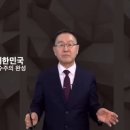 “윤 대통령께 힘 돼주길”…유튜버 버릇 못 고치는 인재개발원장 이미지