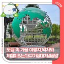 대구기상대기념공원 | 도심 속 가을 여행지, 역사와 체험이 있는 ‘대구 기상대기념공원’-13기 이수이 기자