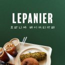 104 | [경북 김천] 혁신도시 르파니에(Lepanier)베이커리카페 방문후기
