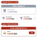 [쿠팡이츠] 치킨 랜덤박스 최대 만원 할인 이미지
