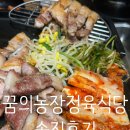 신기농장 | 주안역 맛집추천 삼겹살과 꼬들살이 맛있는집 "꿈의농장정육식당신기점" 솔직후기