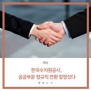 한국수자원공사, 공공부문 정규직 전환 앞장섰다 이미지