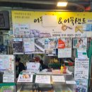 숙이네닭칼국수 이미지