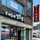 우리동네짬뽕집 이미지