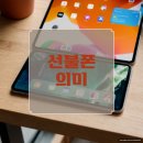 선불폰개통점