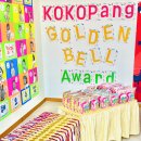 9월 1일 KoKoPang Golden Bell Award 🔔 이미지