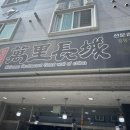 선운로 | 광주 광산구 선운지구 중국집 맛집 "만리장성 선운점"//탕수육 맛집 인정//내돈내산 솔직후기