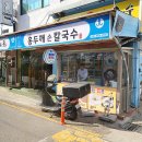 장터홍두깨칼국수 이미지