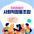 울산방과후학교협동조합