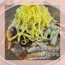진주냉면 이설옥 천안점ㅣ 더운 낮에 물비빔냉면 식사 내돈내산 후기!