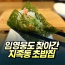 7PC | 생선과 밥의 완벽한 하모니! 지족동초밥맛집- 스시웨이 방문 후기