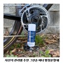 만능자동차정비 | 자전거 관리템 추천 그린솔 미니 방청윤활제 체인 소음 녹 제거 한번에
