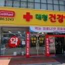 대청약국 이미지