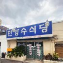한강수 식당 이미지