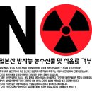 제가 만든 일본 방사능 올림픽 반대 및 방사능 농수산물 거부 로고(저작권 프리) 이미지