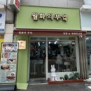 월화의부엌