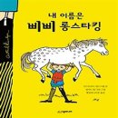 삐삐롱스타킹 이미지