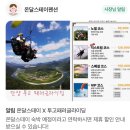 남천1-213 | 온달스테이 • 단양 감성숙소 온달스테이펜션 개별바베큐 내돈내산 후기
