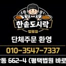 한솥도시락 평택법원점 이미지