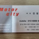 모터클럽자동차공업사 이미지