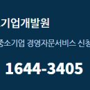 중소기업개발원