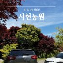 캠핑 기록 #04-2 경기도캠핑장 &#34;서현농원&#34; 서울근교캠핑장 내돈내산 후기