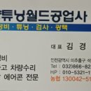 태양튜닝월드공업사 이미지