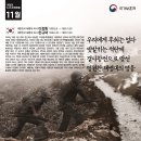 11월의 6‧25전쟁영웅 대한민국 해병대 이창환 한규택 하사 이미지