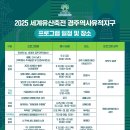 신라팔관회-2025년 경주 세계유산 축전 팔관회 연희-2025/09/13,14 대릉원 동편(쪽샘지구) 이미지