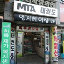 MTA태권도장 네이버블로그