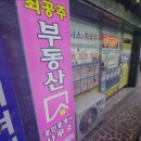 최공주공인중개사사무소 이미지