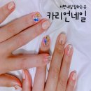 카리언네일