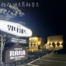 라라게스트하우스 이미지