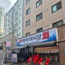 원미어시장 | 부천역횟집 형제어시장 우럭 회 후기