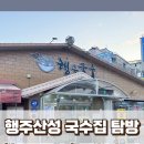 행주산정 이미지