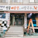 153어탕&어탕국수