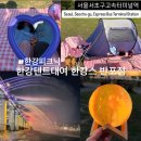 서초구(방배역) 무료자전거대여소 | 한강 피크닉 반포 한강공원 돗자리 대여 최고의 선택ㅣ한강텐트대여 한캉스 반포점