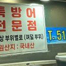 퇴근길도매수산 이미지