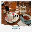 하토우 - 강서구 화곡로24길 53 | 도쿄 킷사텐 추천 시부야 카페 차테이하토우 방문후기