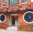 스와르메이크업