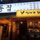 대동집상록수점 이미지