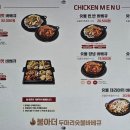 불아더숯불바베큐치킨 이미지