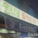 솔담골
