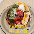 더클래시신논현 | [서울/강남역브런치] 신논현양식, 파스타와 케이크 맛이 좋은 분위기멋진 더미뇽서울 방문기