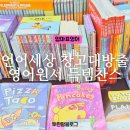 목동 언어세상 창고대방출 리얼 후기 영어 원서 득템찬스