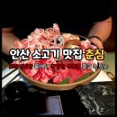 고잔동 소고기 맛집 춘심 안산본점 남자 세명이서 충분히 즐길만한 1kg한판세트 후기