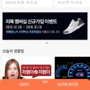 시럽앱에서 Reebok멤버십 신규가입 이미지