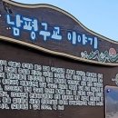 남평구교 이미지