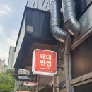 대구 율하 맛집 태태반점 율하본점
