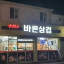 바른삼겹